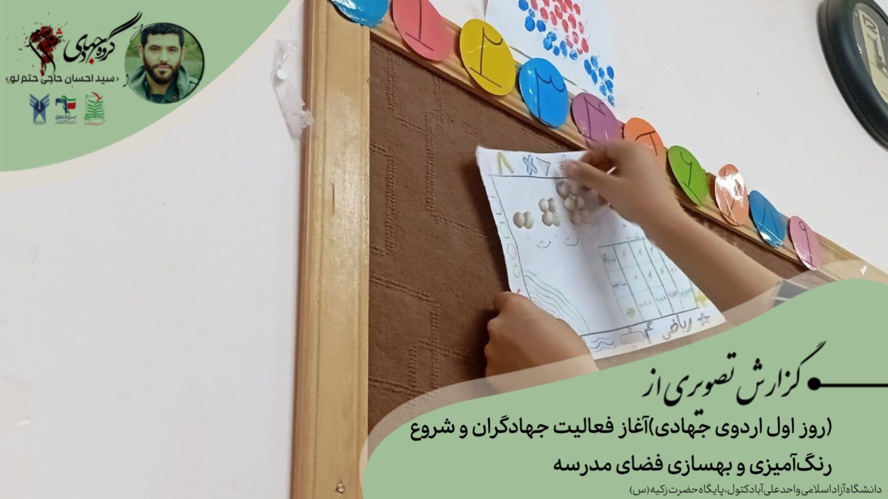 یک روز جهادی ،یک قدم برای آبادانی - ۳