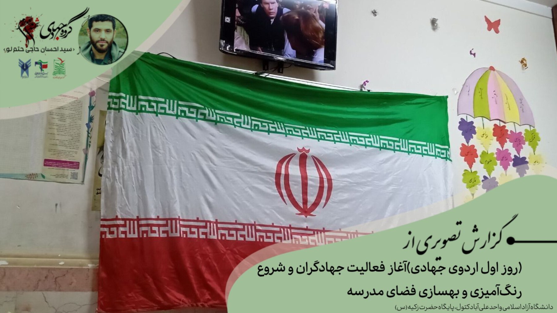 یک روز جهادی ،یک قدم برای آبادانی - ۸