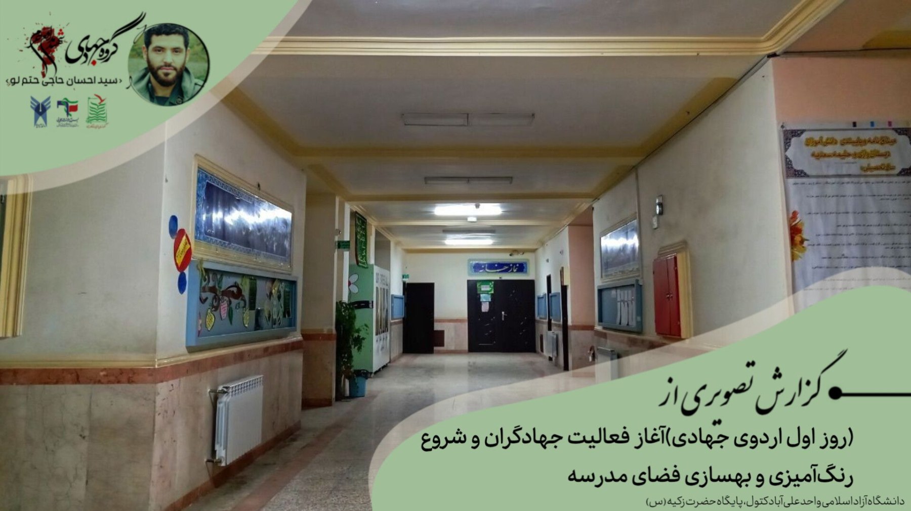 یک روز جهادی ،یک قدم برای آبادانی - ۲