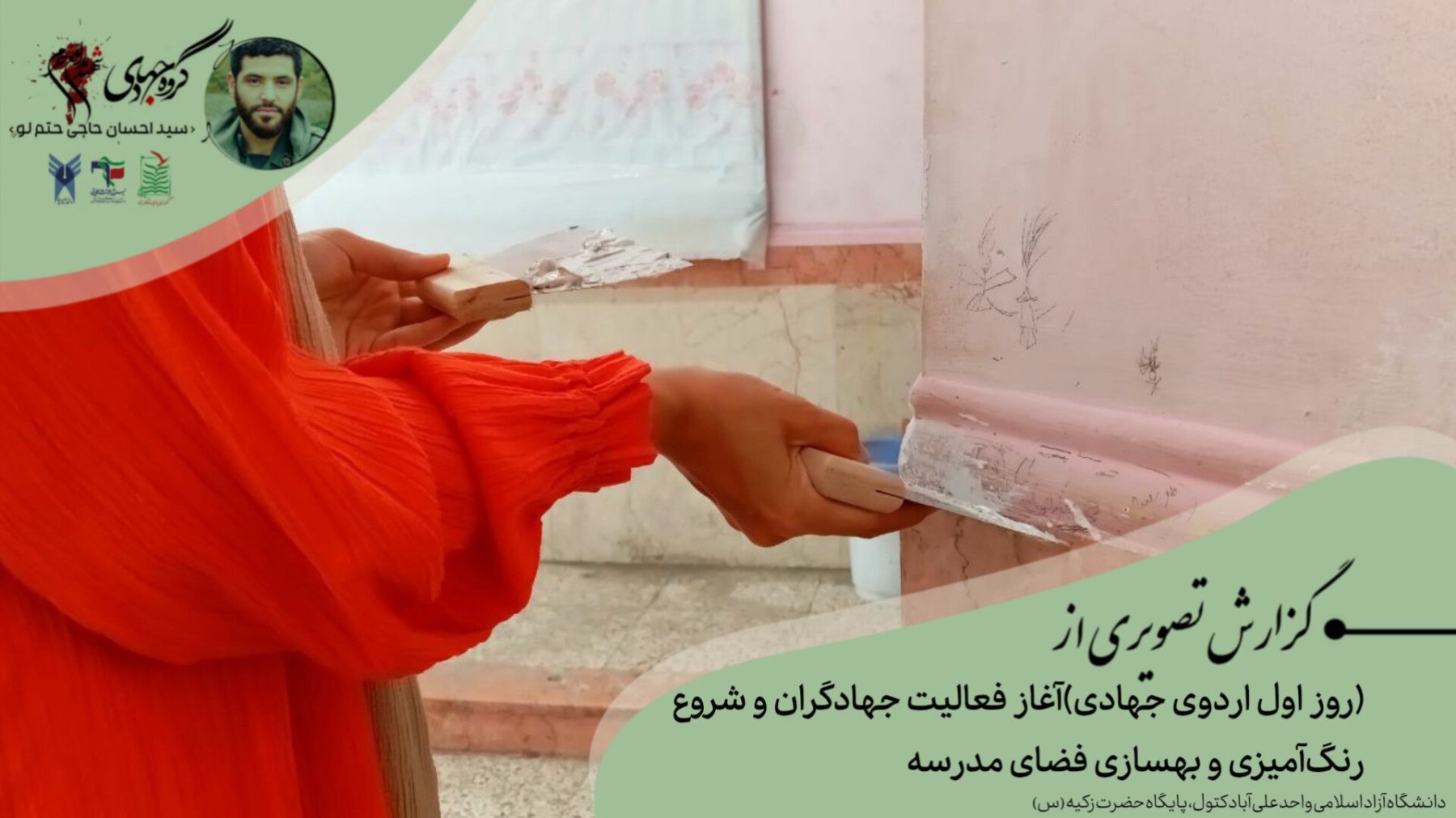 یک روز جهادی ،یک قدم برای آبادانی - ۱