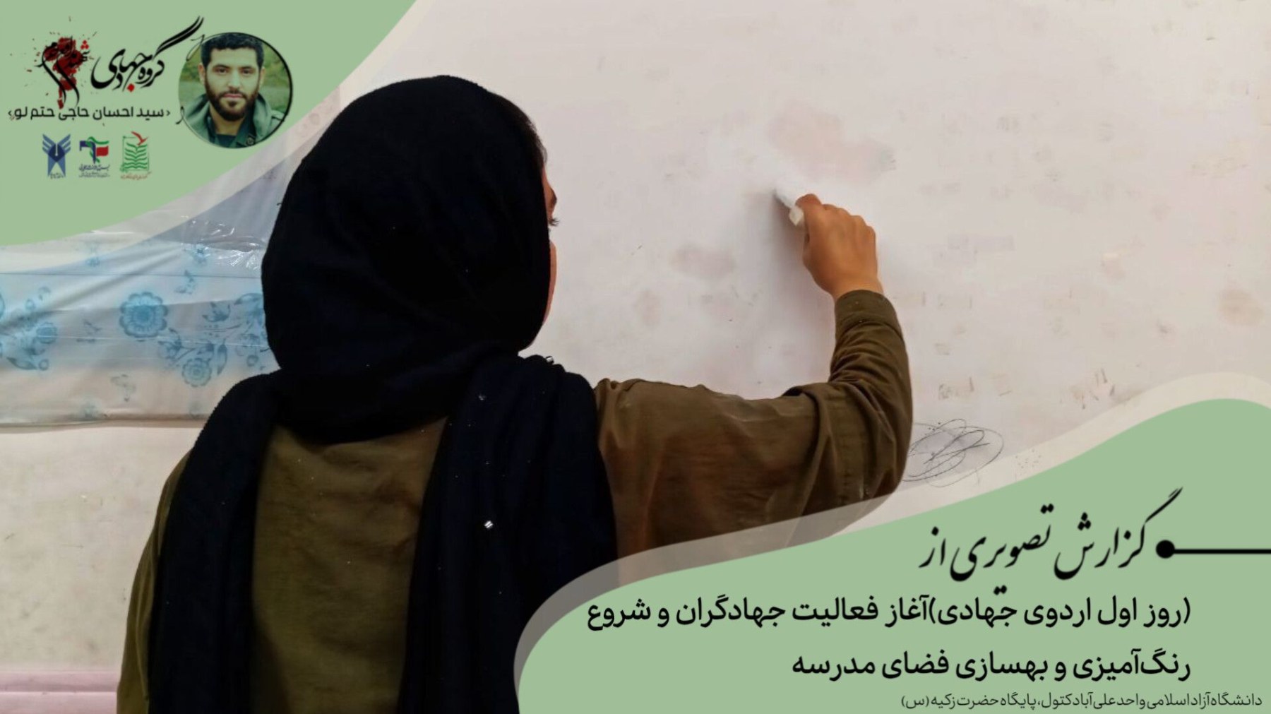 یک روز جهادی ،یک قدم برای آبادانی - ۴