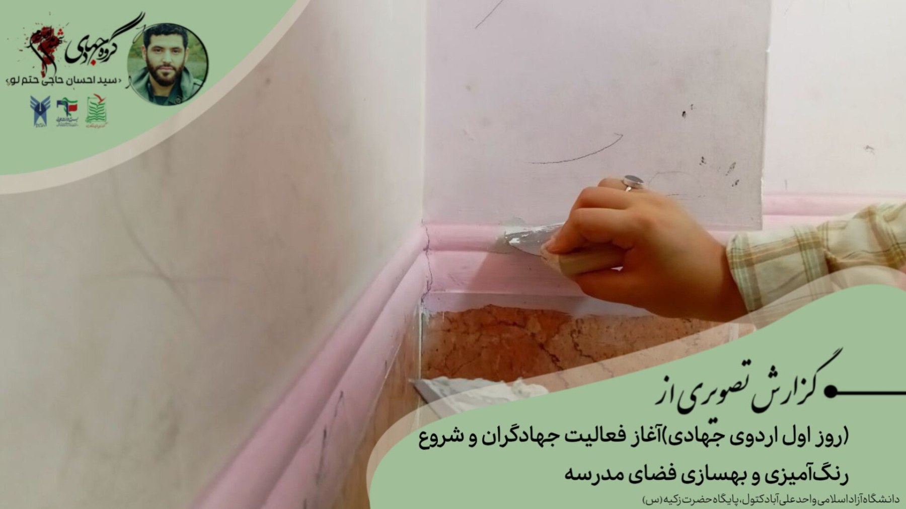 یک روز جهادی ،یک قدم برای آبادانی - ۷