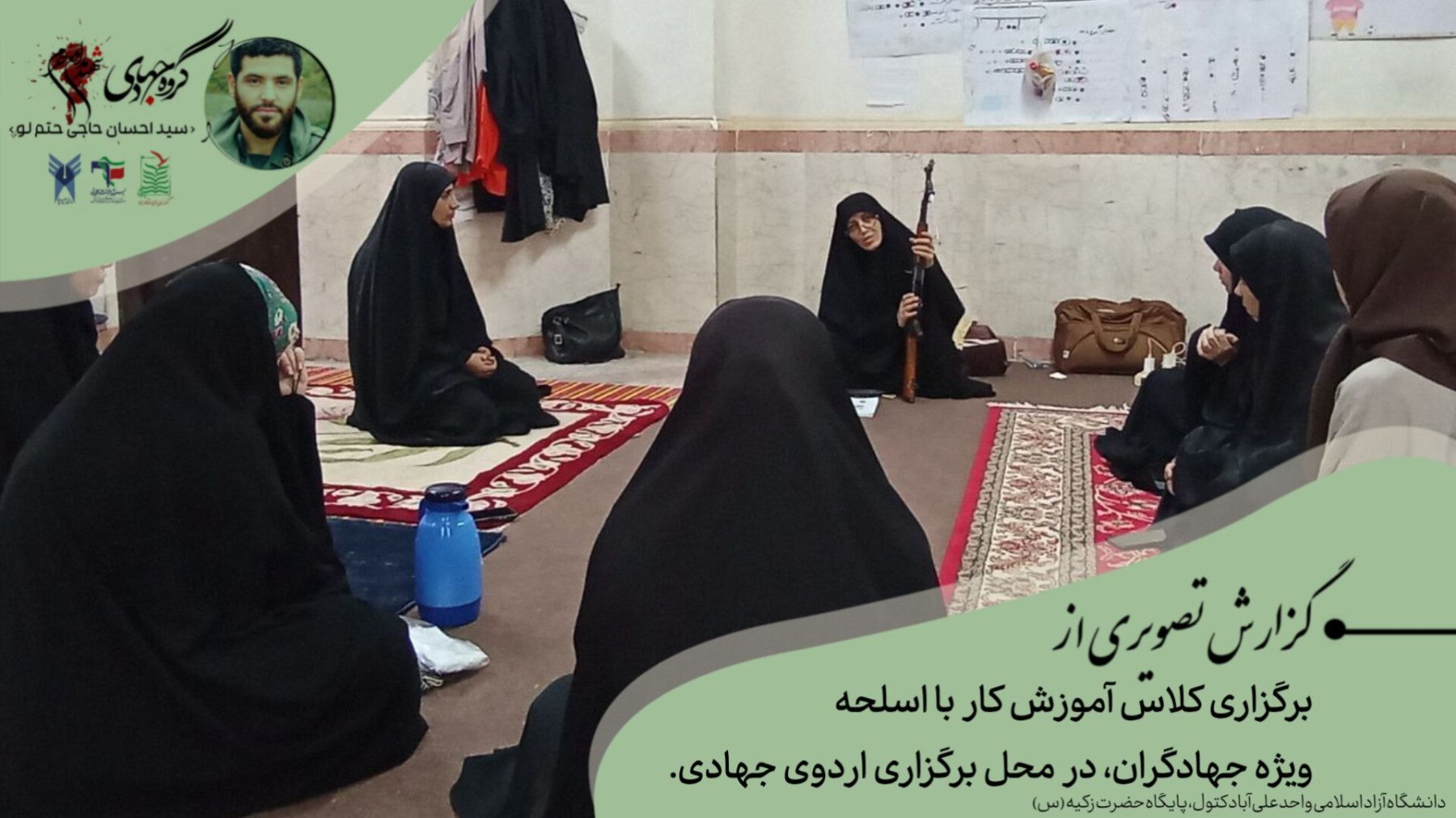 کلاس آموزش کار با اسلحه - ۱