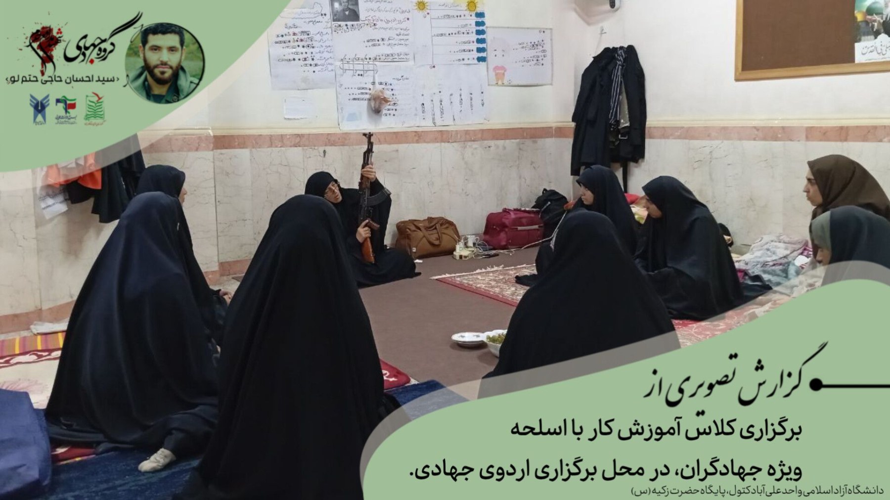 کلاس آموزش کار با اسلحه - ۲