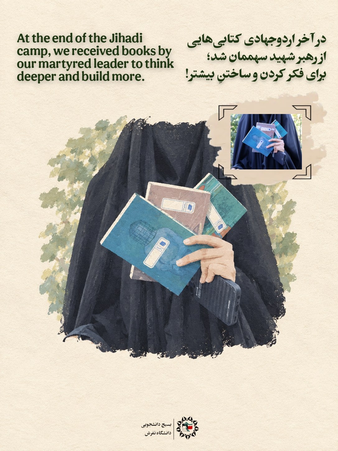 ورقی از اردوجهادی! - ۴