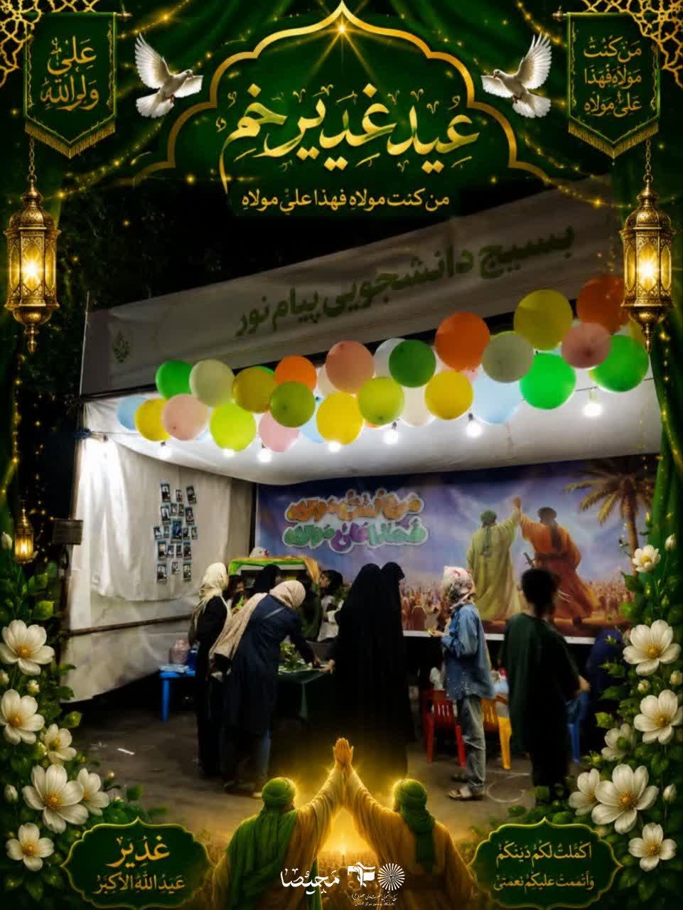 عید غدیر 💚 - ۲
