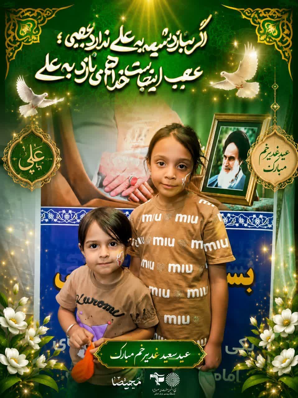 عید غدیر 💚 - ۳