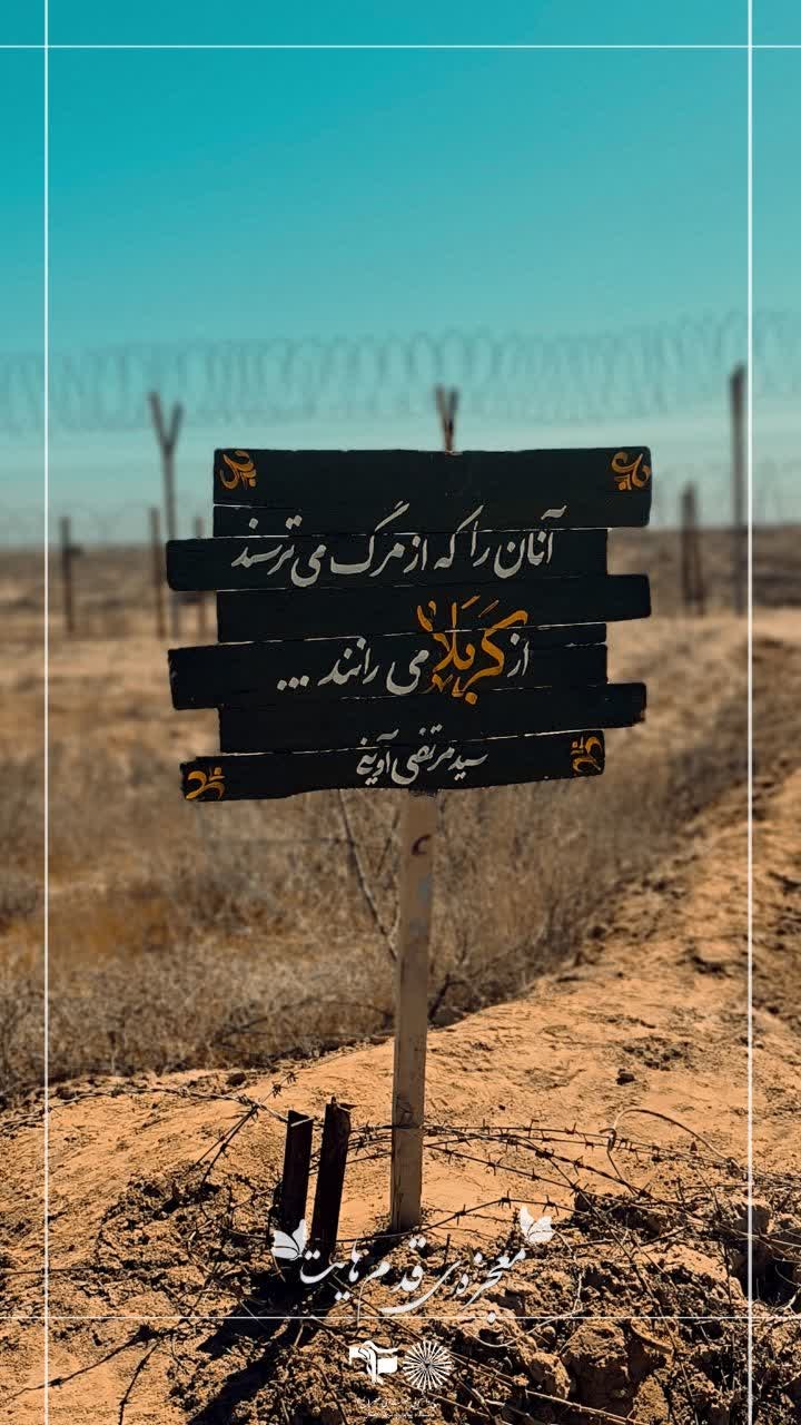 راهیان نور - ۵
