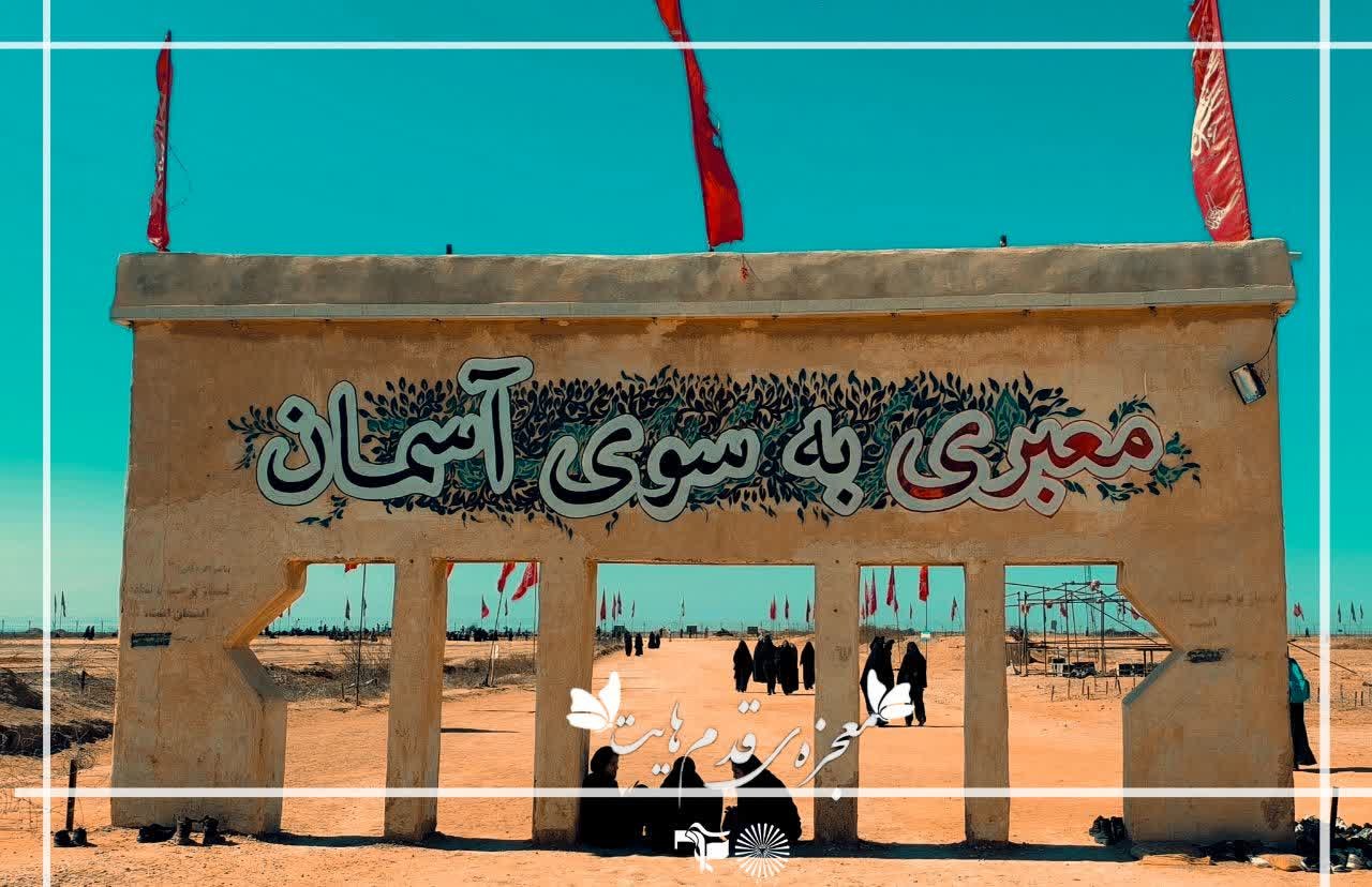 راهیان نور - ۷