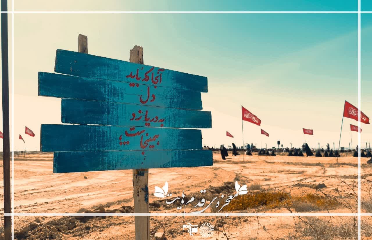 راهیان نور - ۲