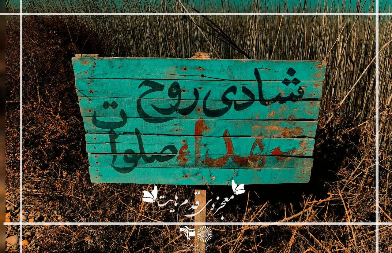 راهیان نور - ۴