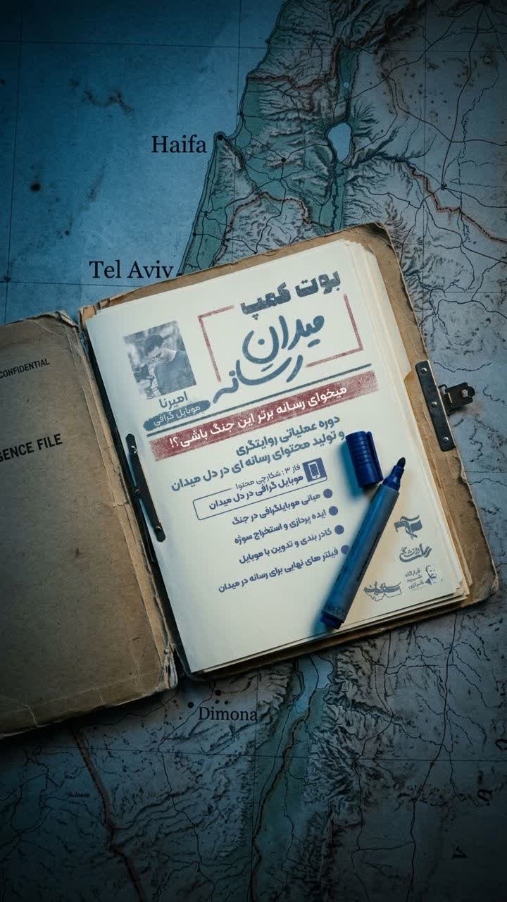 بوت کمپ میدان رسانه - ۱