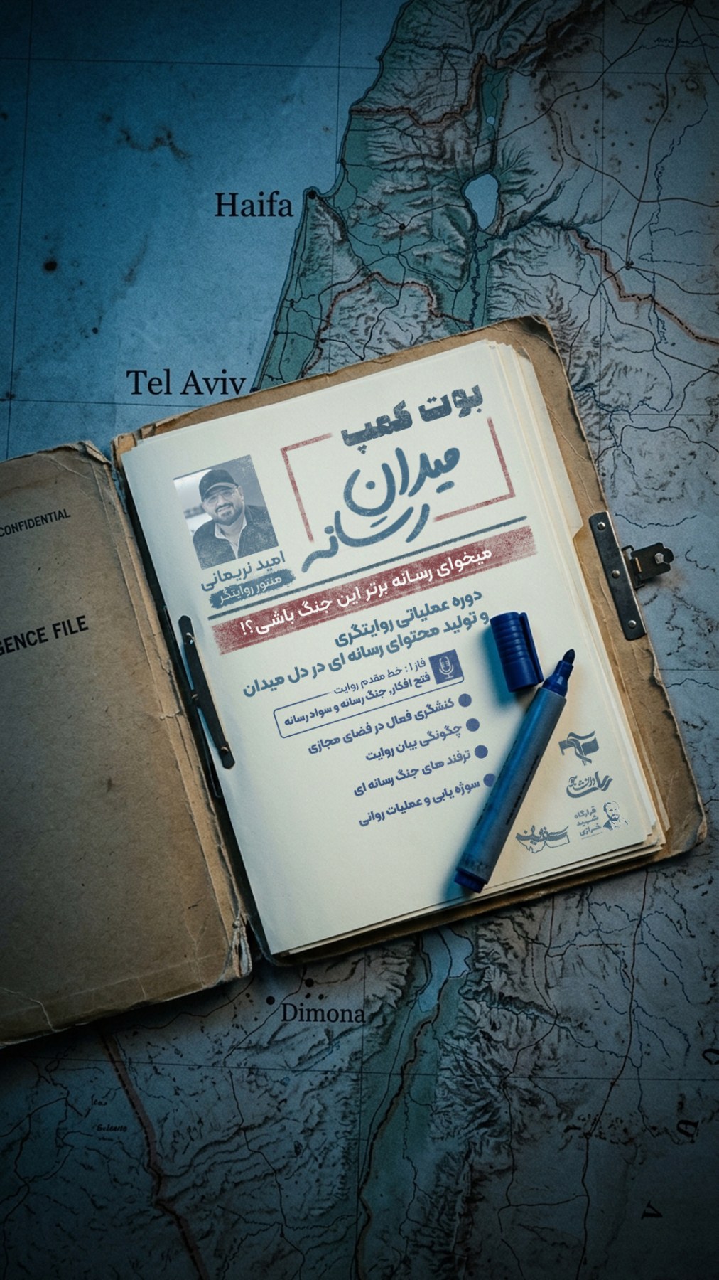 بوت کمپ میدان رسانه - ۳