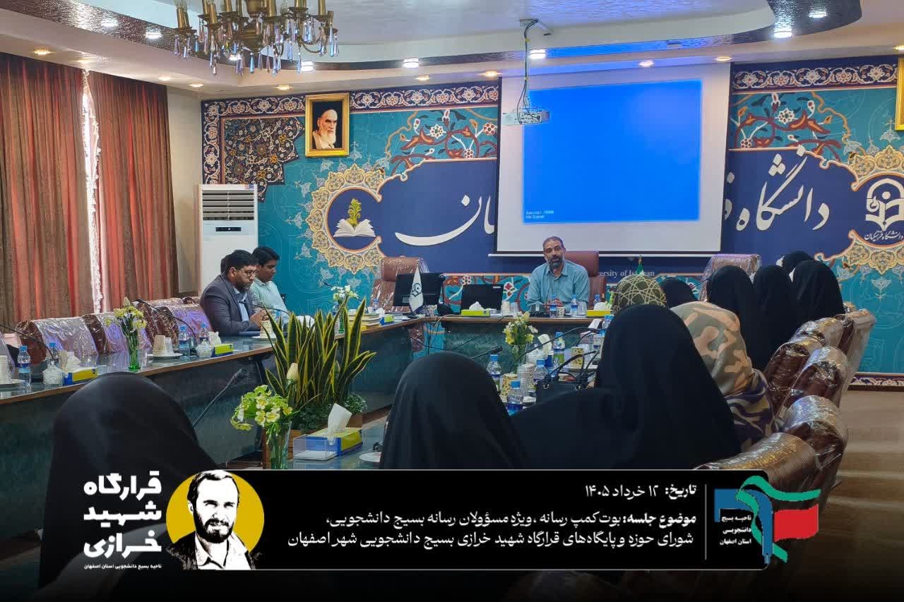 بوت کمپ میدان رسانه - ۱۴