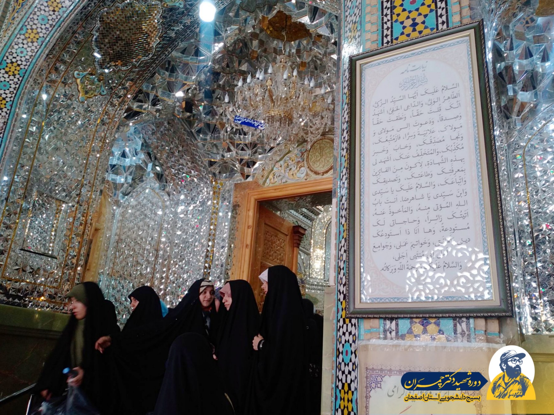 زیارت امامزاده شاهرضا و مزار شهید همت در دوره چمران - ۴
