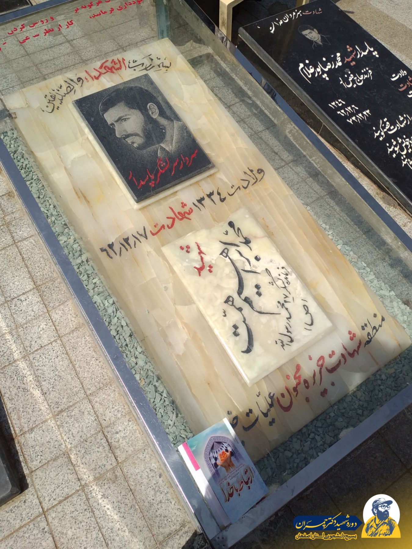 زیارت امامزاده شاهرضا و مزار شهید همت در دوره چمران - ۱