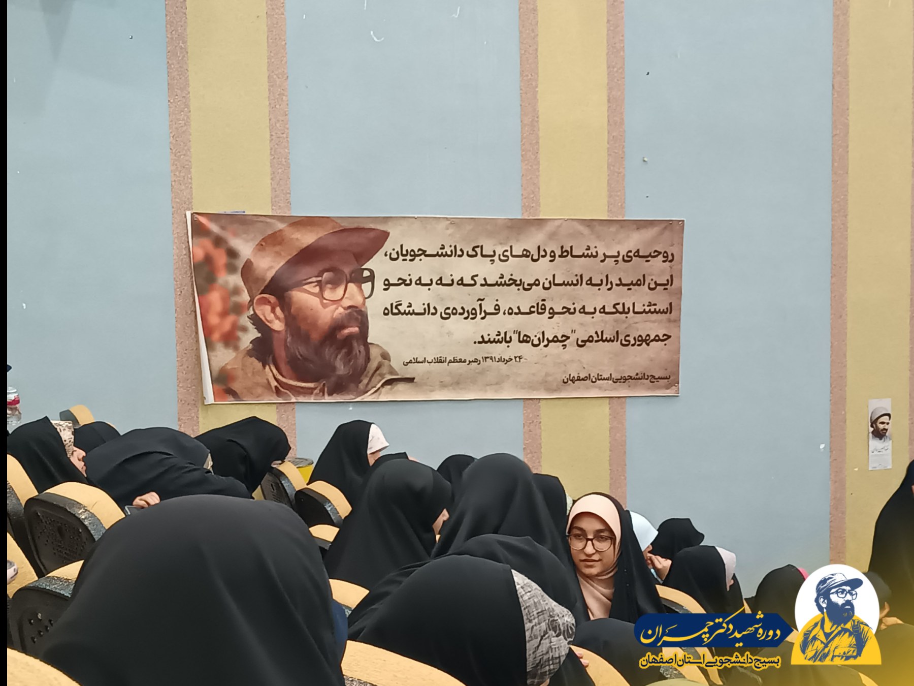 حضور آقای هادی قاسمی در دوره چمران - ۱