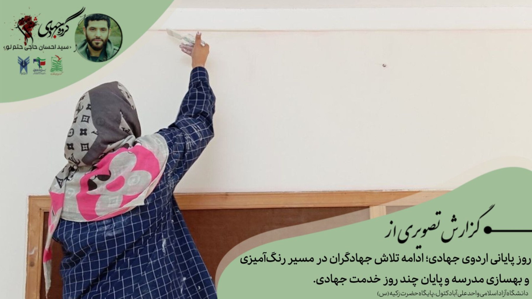 روز پایانی اردوی جهادی - ۲