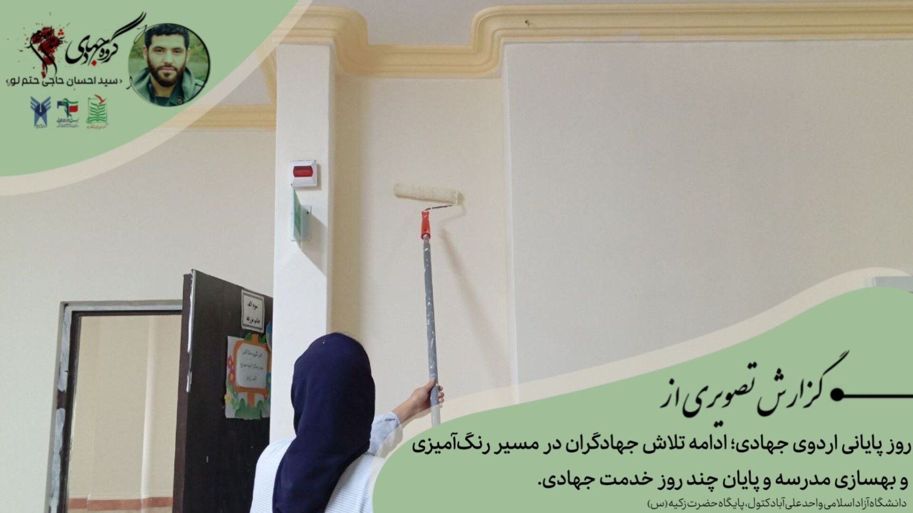 روز پایانی اردوی جهادی - ۱