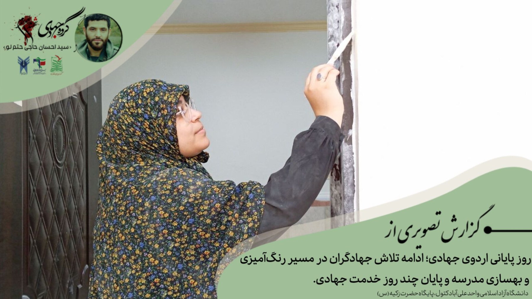 روز پایانی اردوی جهادی - ۳
