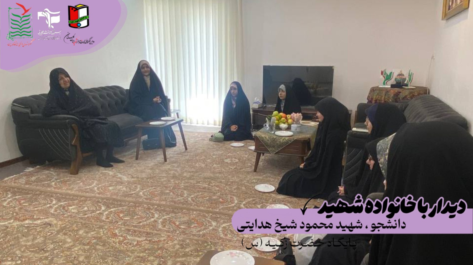 دیدار با خانواده شهید ✨ - ۳