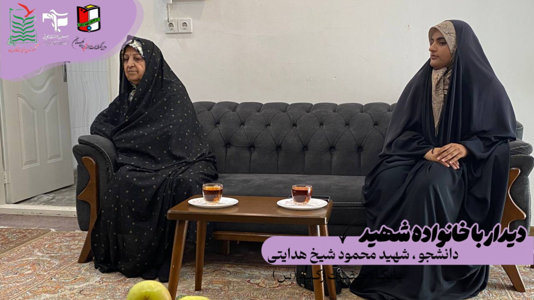 دیدار با خانواده شهید ✨ - ۴