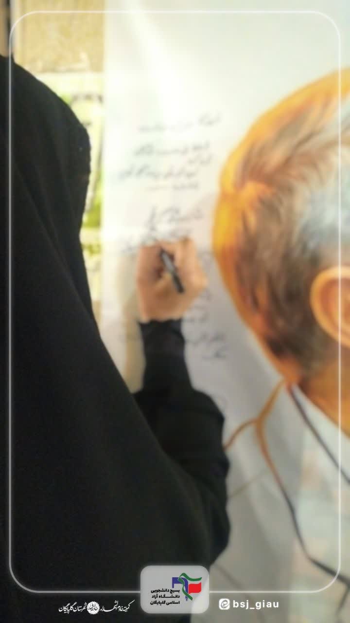 موکب امام شهید - ۴