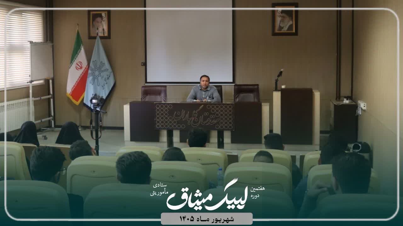 کلاس میثاق - ۵