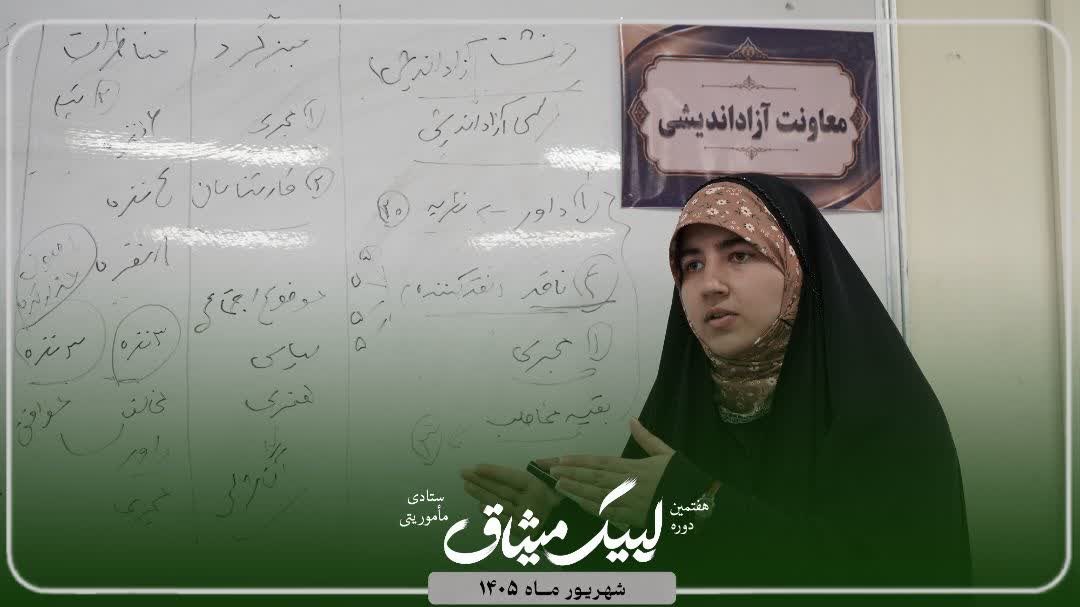 کلاس میثاق خواهران - ۲