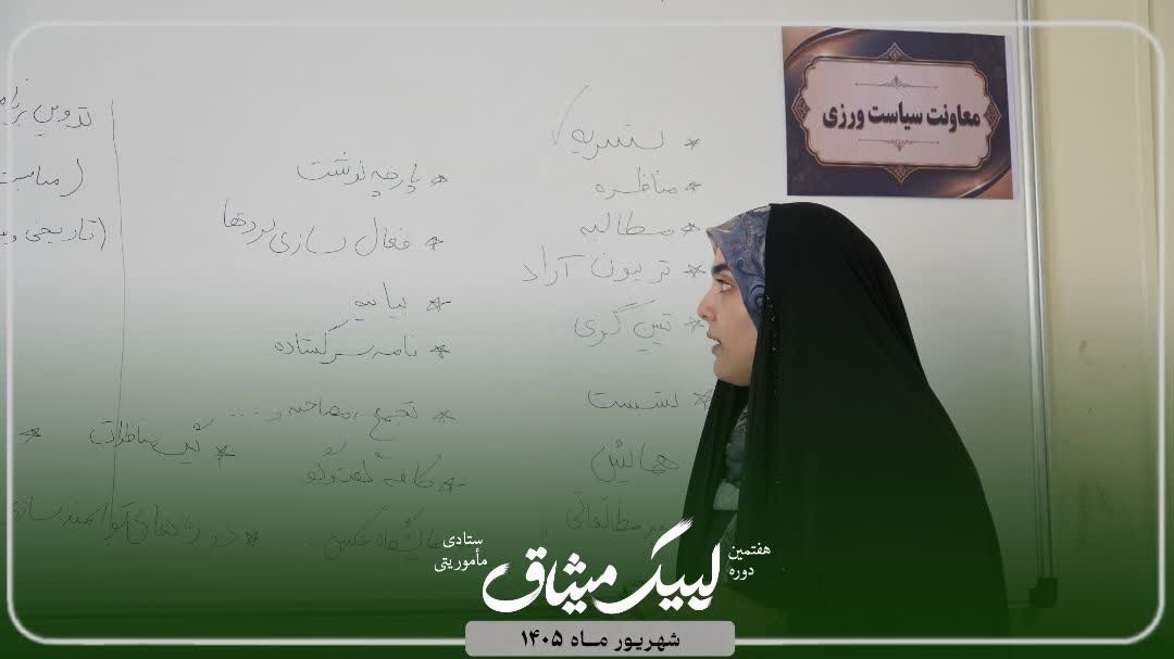 کلاس میثاق خواهران - ۱۲