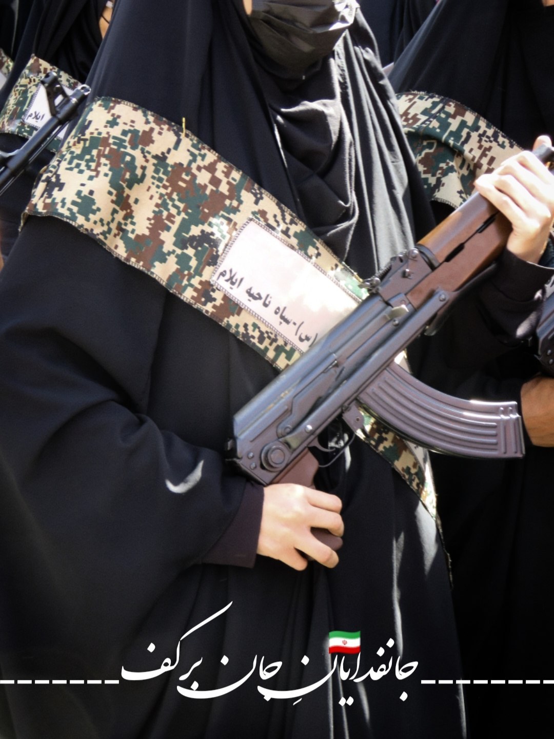 جان‌فدایان جان برکف - ۱۳