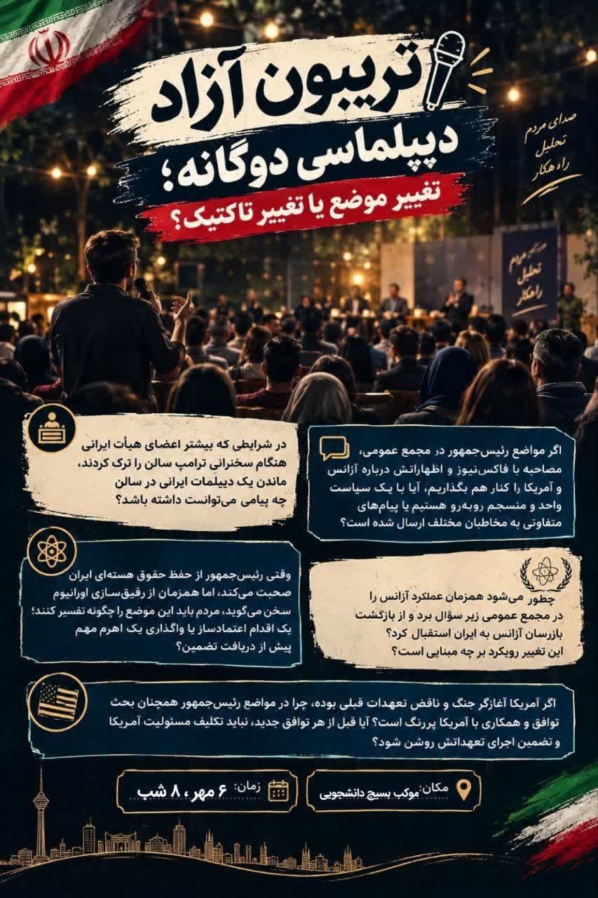 🎙️ هفدهمین شب تریبون آزاد - ۱