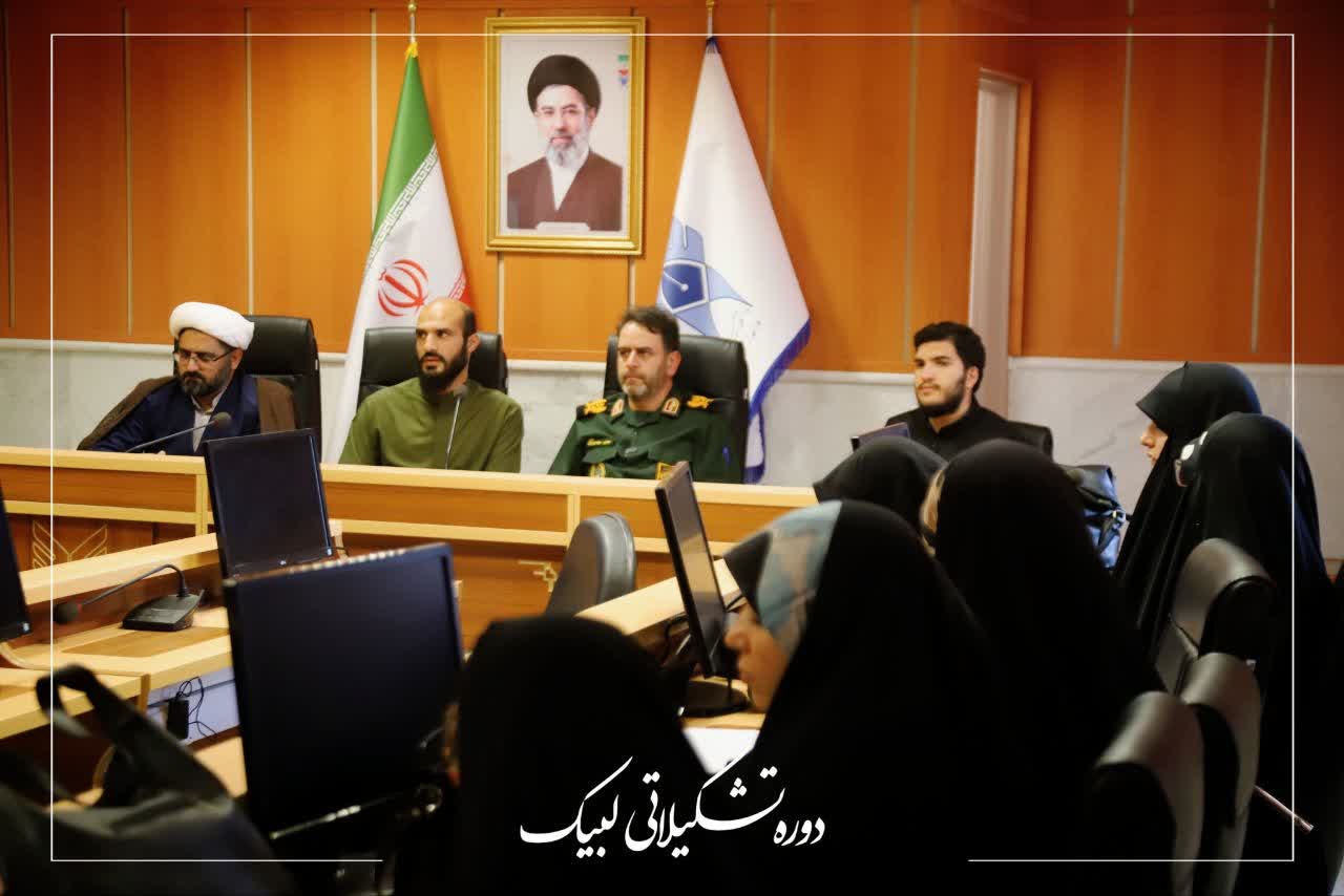 دوره تشکیلاتی لبیک - ۳