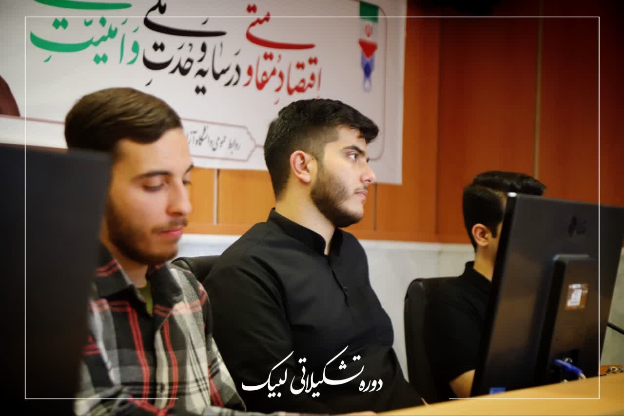 دوره تشکیلاتی لبیک - ۱