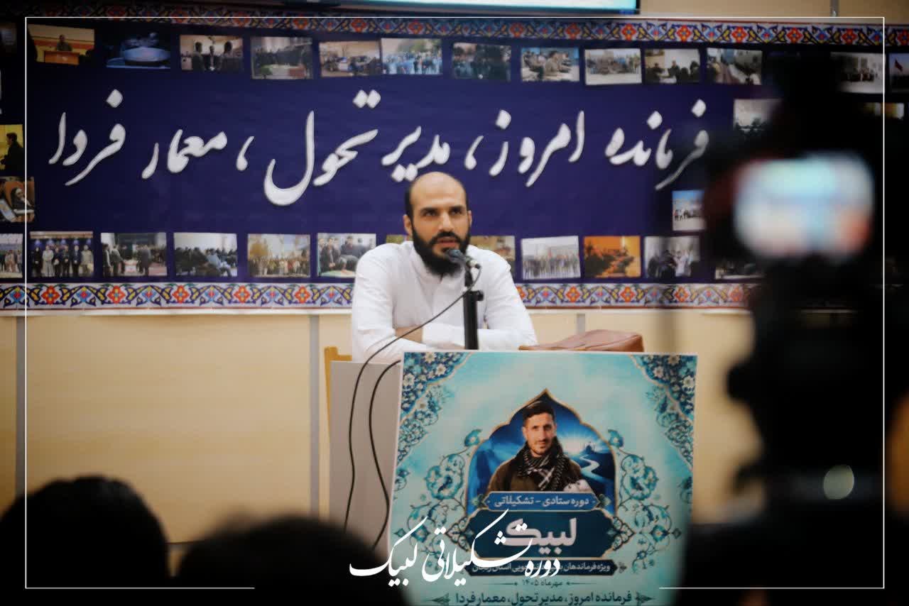 دوره تشکیلاتی لبیک - ۲