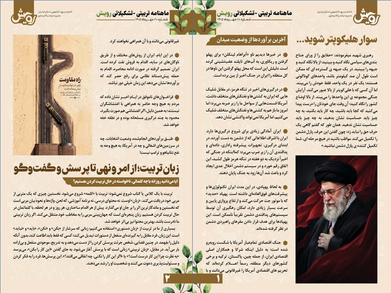 ماهنامه رویش ویژه مهرماه - ۱