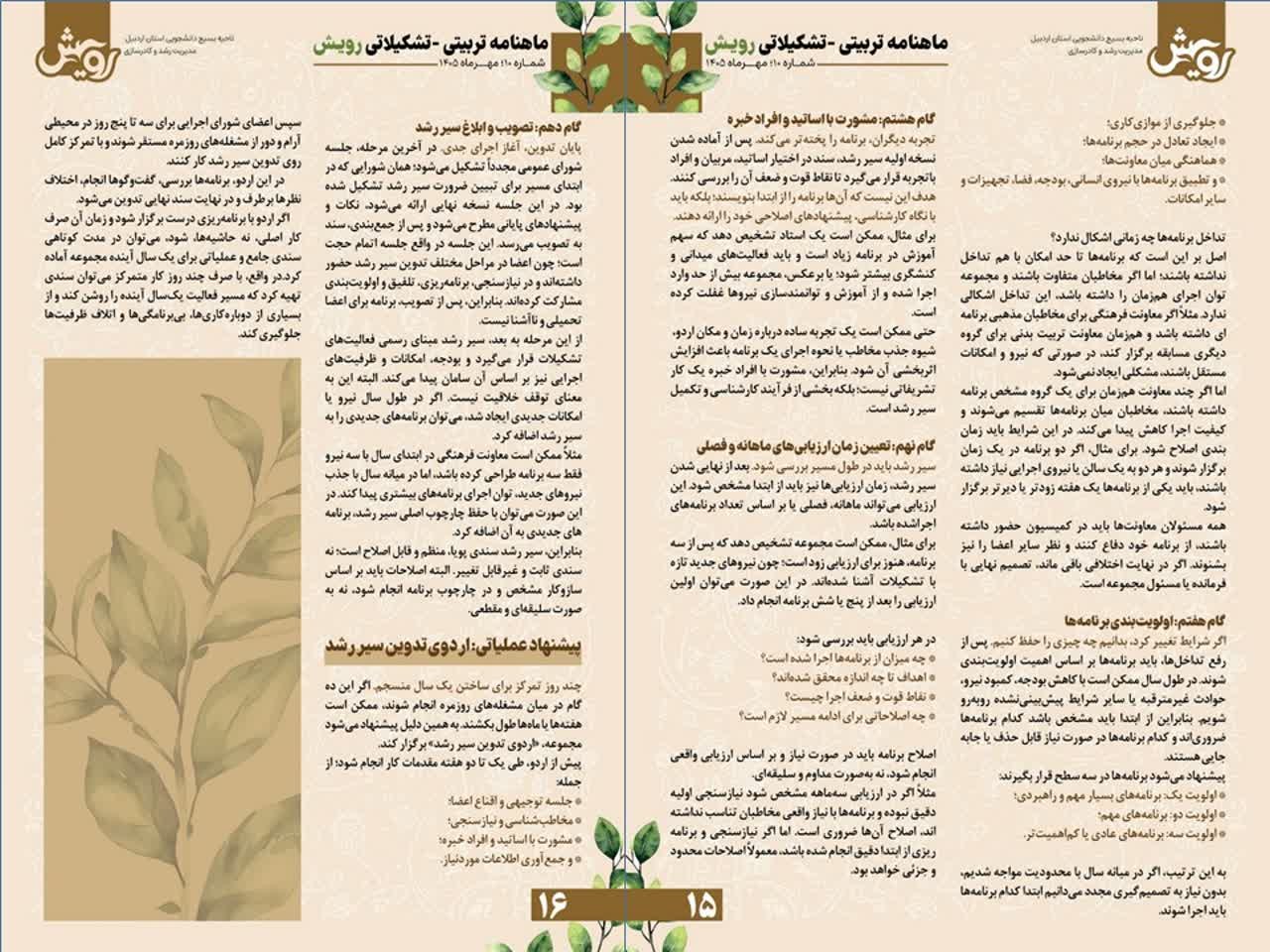 ماهنامه رویش ویژه مهرماه - ۸