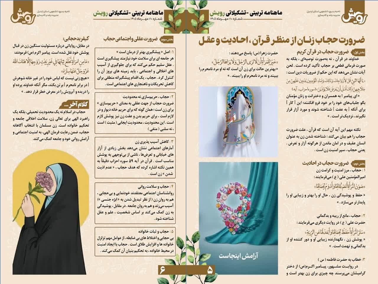 ماهنامه رویش ویژه مهرماه - ۳