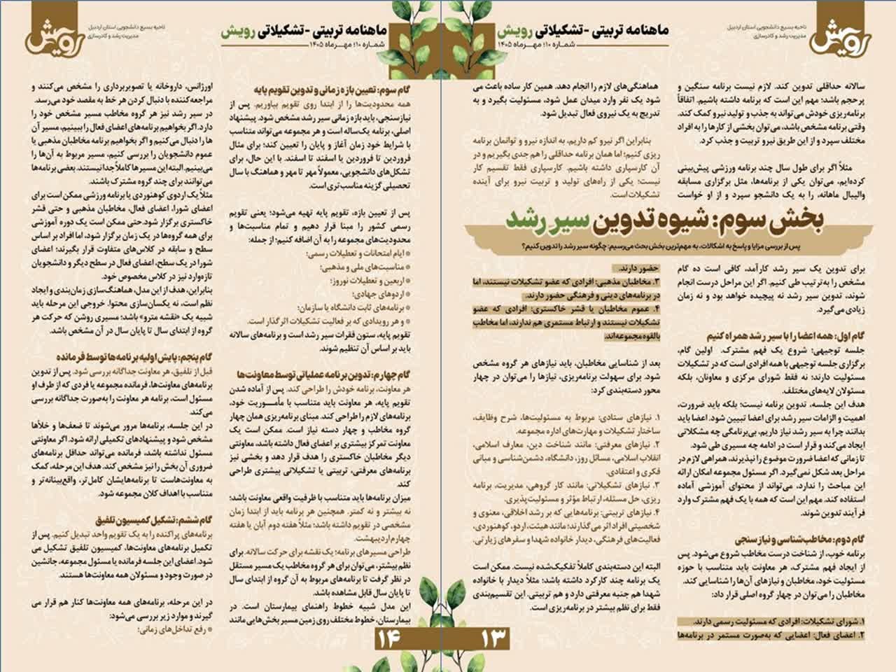 ماهنامه رویش ویژه مهرماه - ۷