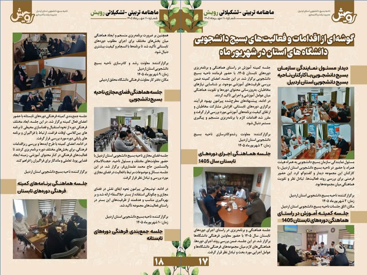 ماهنامه رویش ویژه مهرماه - ۹