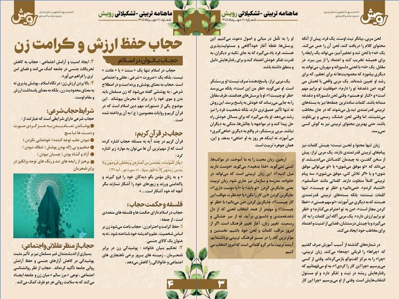 ماهنامه رویش ویژه مهرماه - ۲