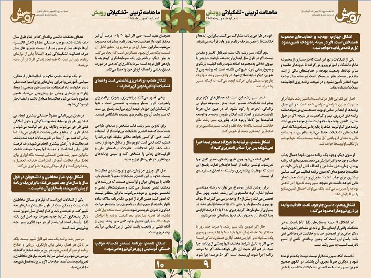 ماهنامه رویش ویژه مهرماه - ۵