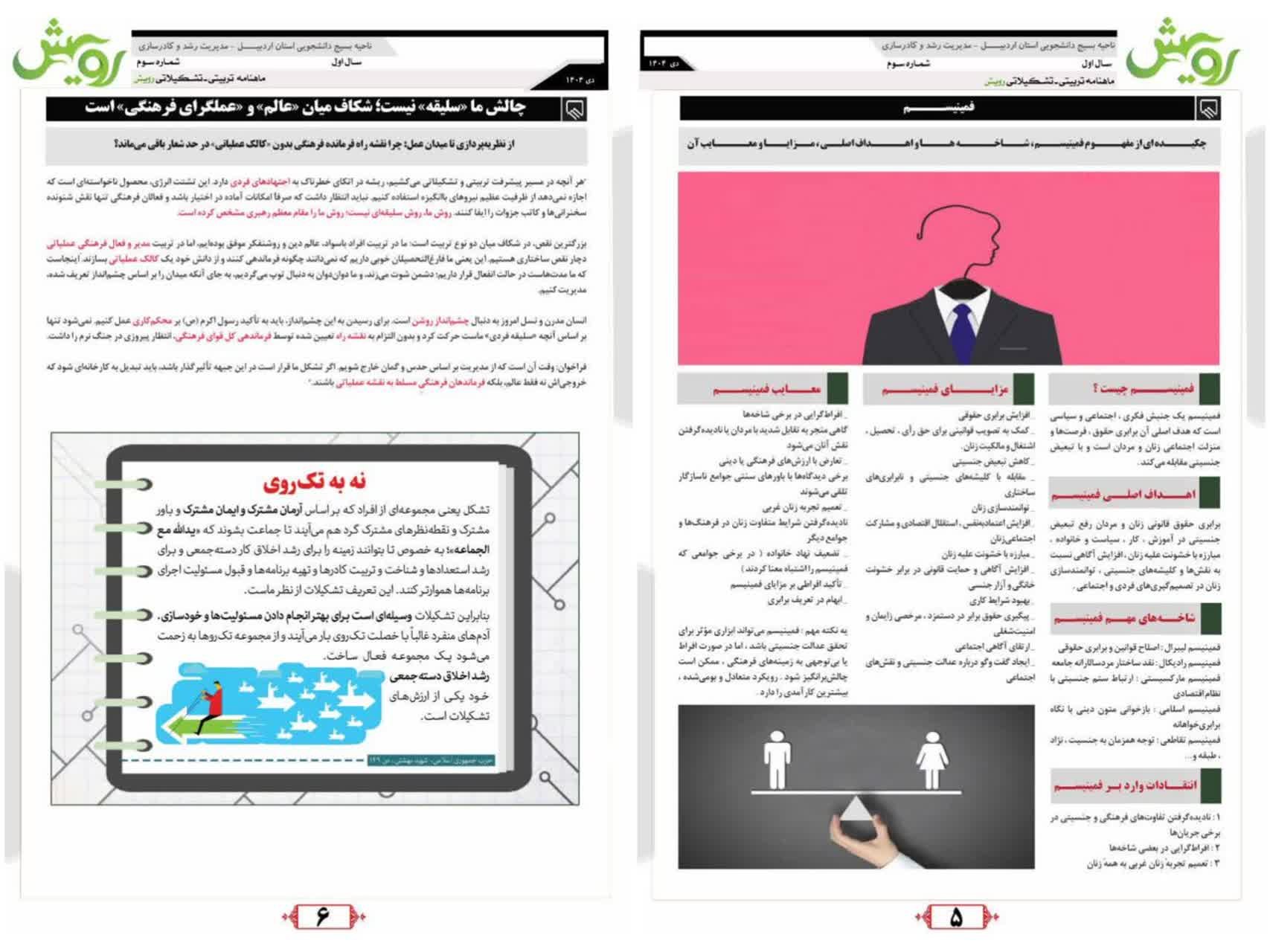 ماهنامه رویش ویژه دی ماه/۱۴۰۴ - ۳