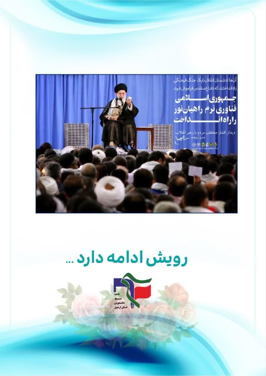 ماهنامه رویش ویژه بهمن ماه ۱۴۰۴ - ۱