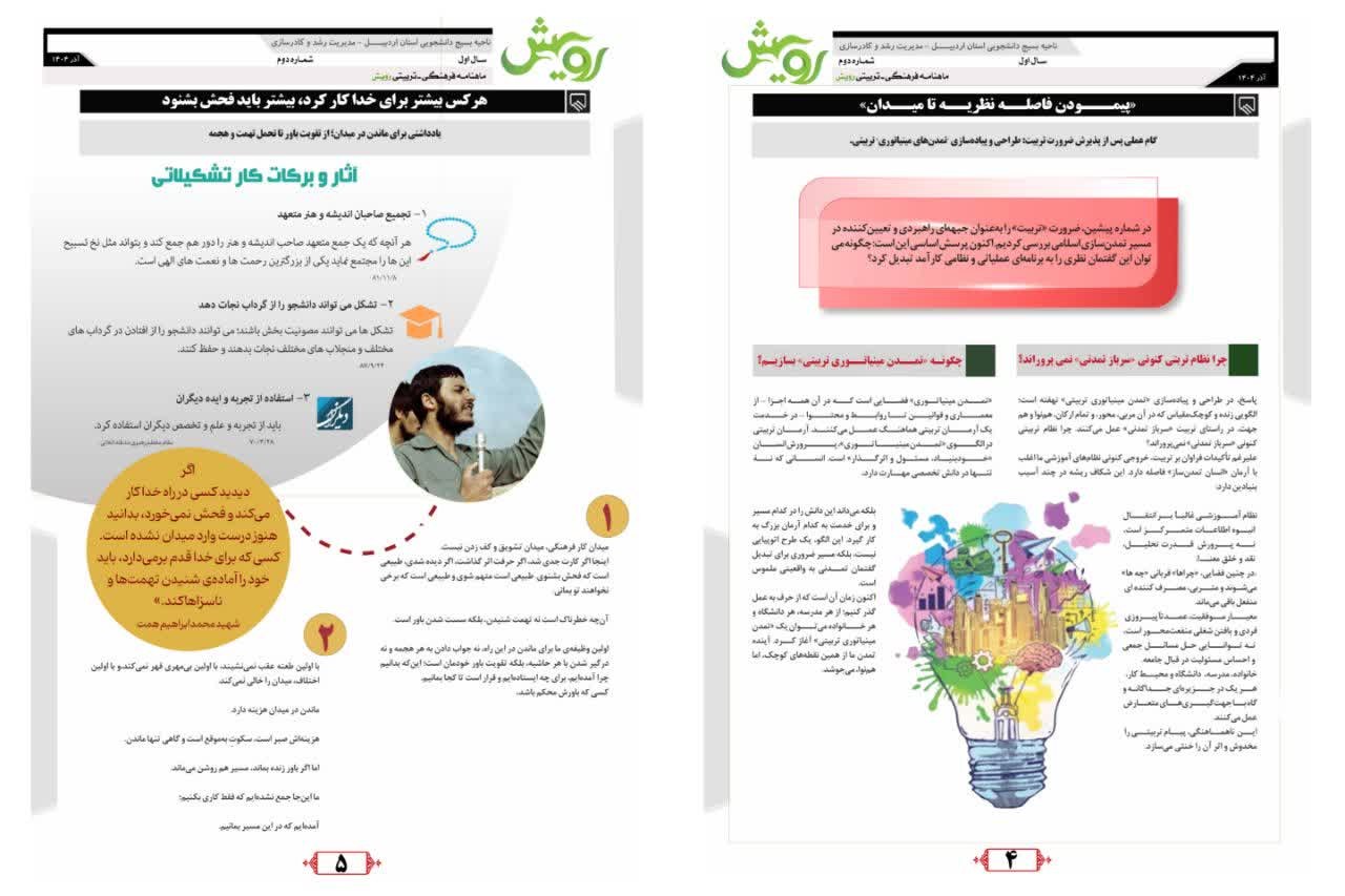 ماهنامه رویش ویژه آذر ماه ۱۴۰۴ - ۲