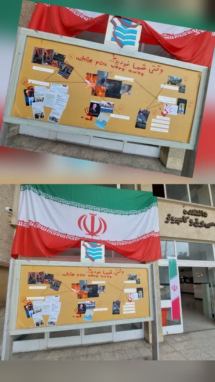 بُرد بسیج دانشجویی دانشکده برق و کامیپوتر - ۱