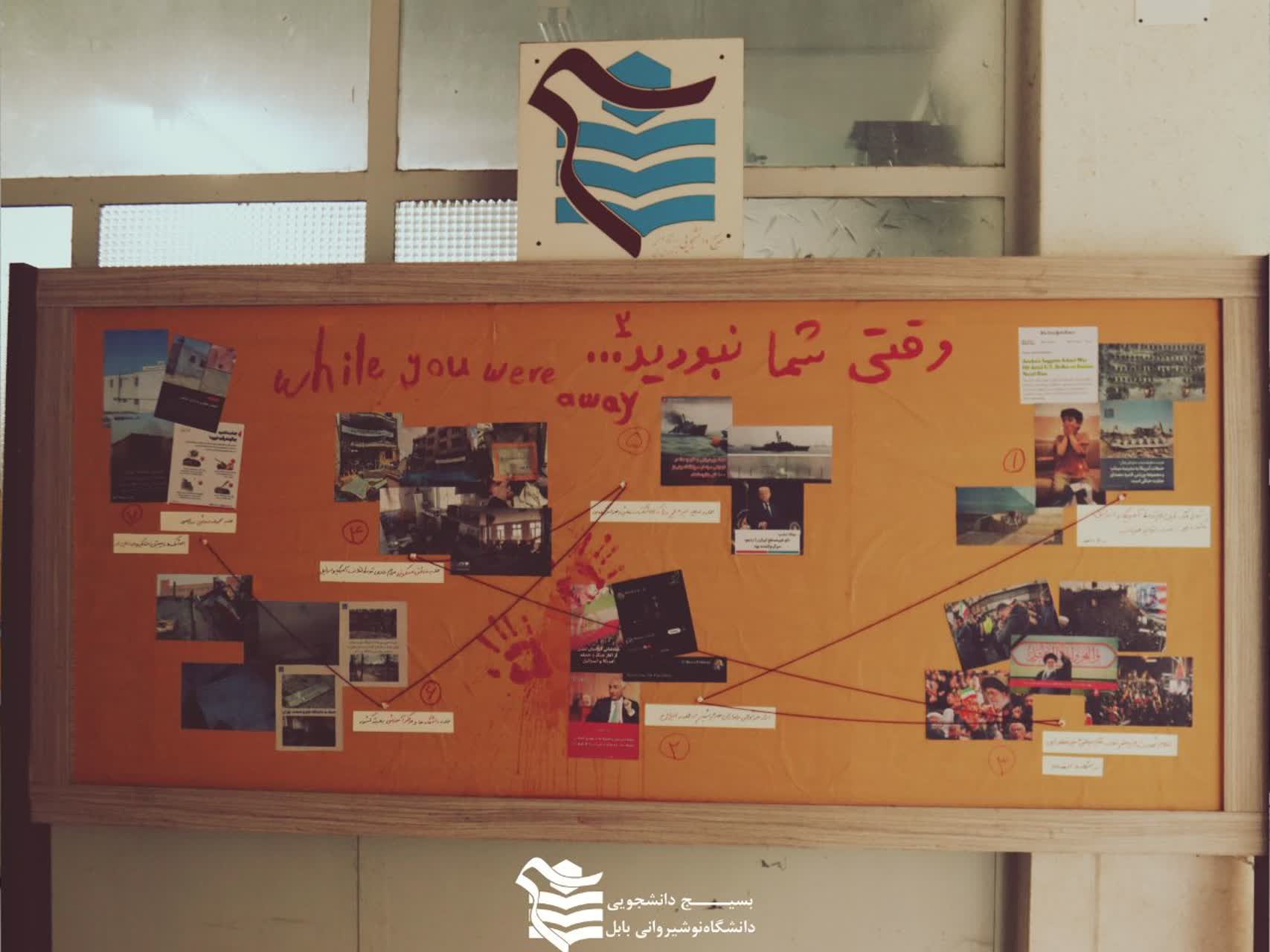 وقتی شما نبودید 🇮🇷 - ۲