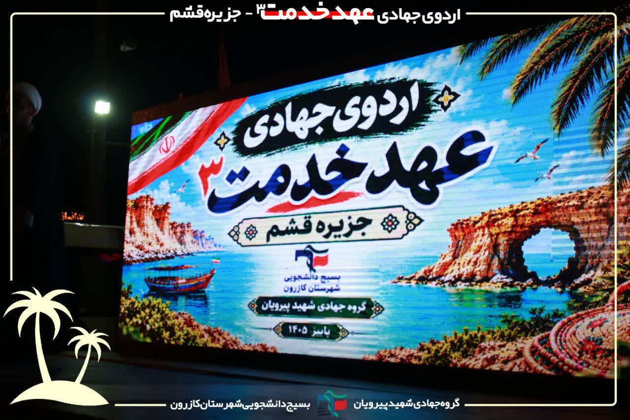 یک قدم تا میدان خدمت - ۵