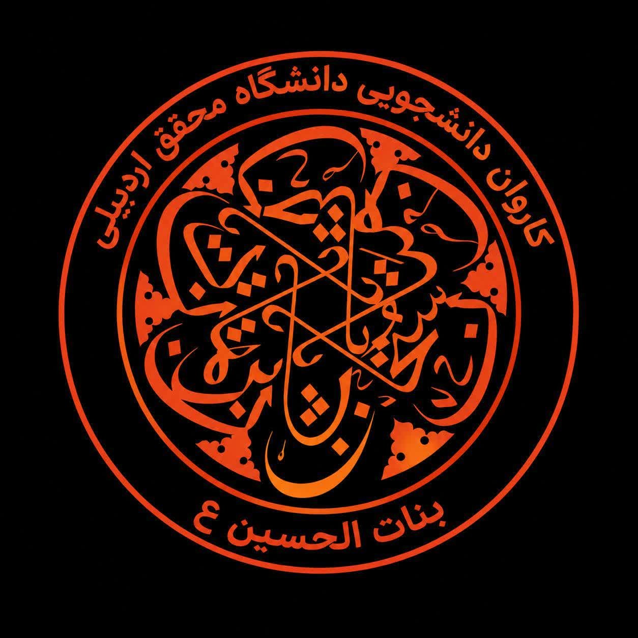 بَنــــات الــحسِیــن💚 - ۱