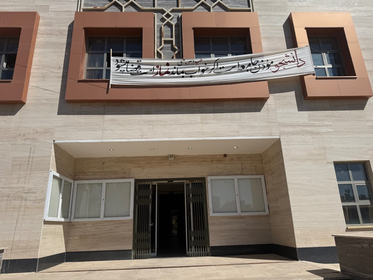 پارچه‌نوشته جدید بسیج دانشجویی دانشگاه پیام نور زنجان - ۲